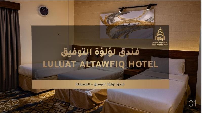 فندق لؤلؤة التوفيق Hotel in Mecca