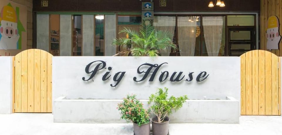 墾丁PigHouse 豬窩親子包棟B館 Vacation rental in Hengchun Township