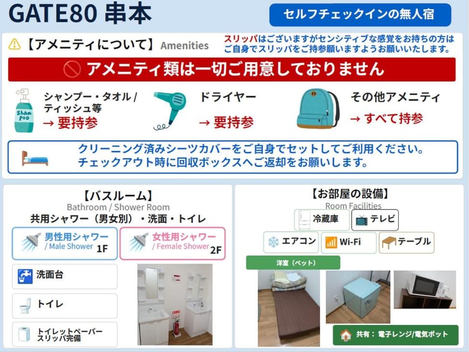 GATE80串本 無人宿 完全セルフ 予約メッセージ欄確認要す スマートロック 暗証番号チェックイン 素泊まり専門 アメニティ持参で格安滞在 セコム24h監視 駐車場4台 Hotel in Japan
