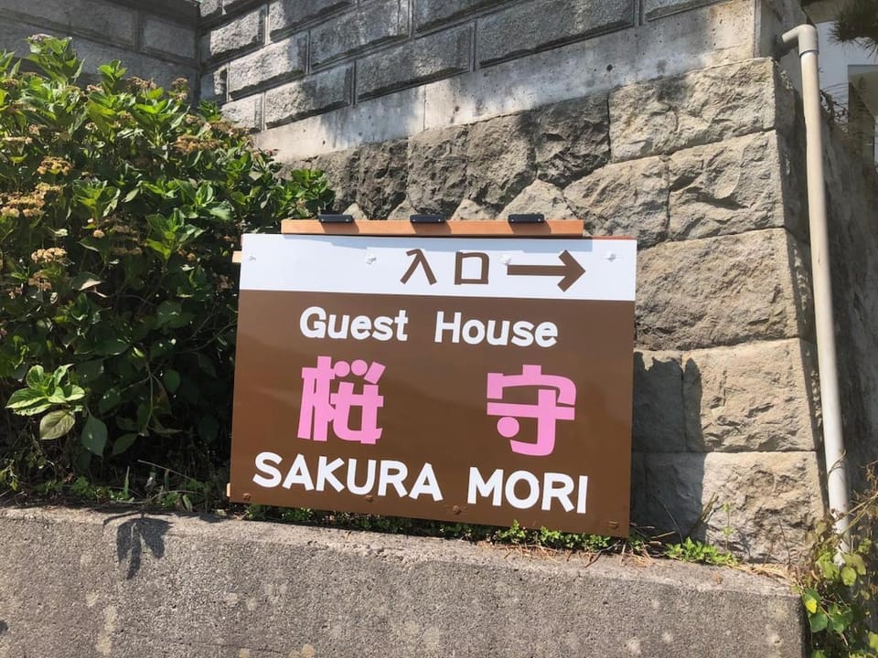 さくらもり Apartment in Nagano Prefecture
