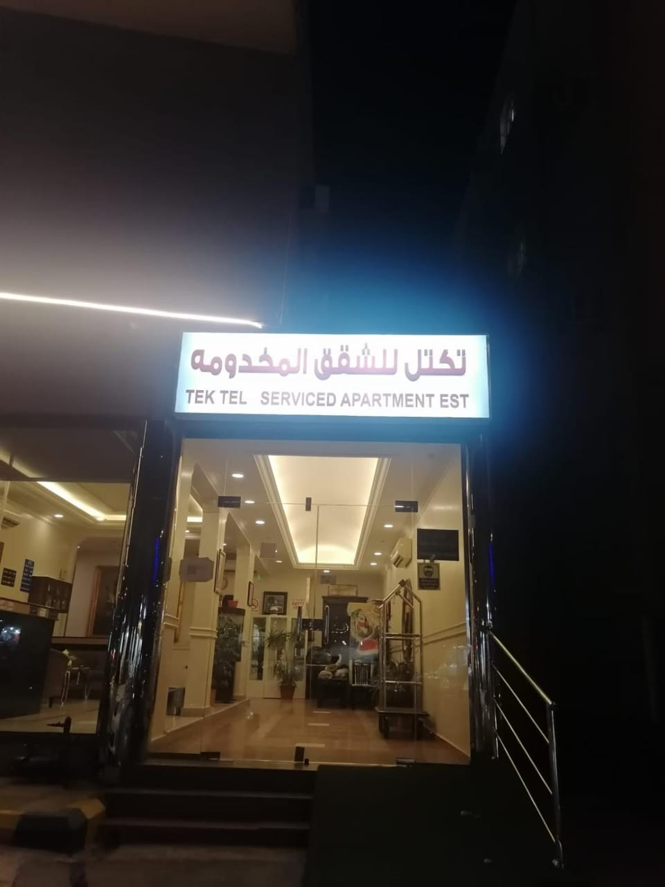 تكتل للشقق المخدومه Apartment in Riyadh