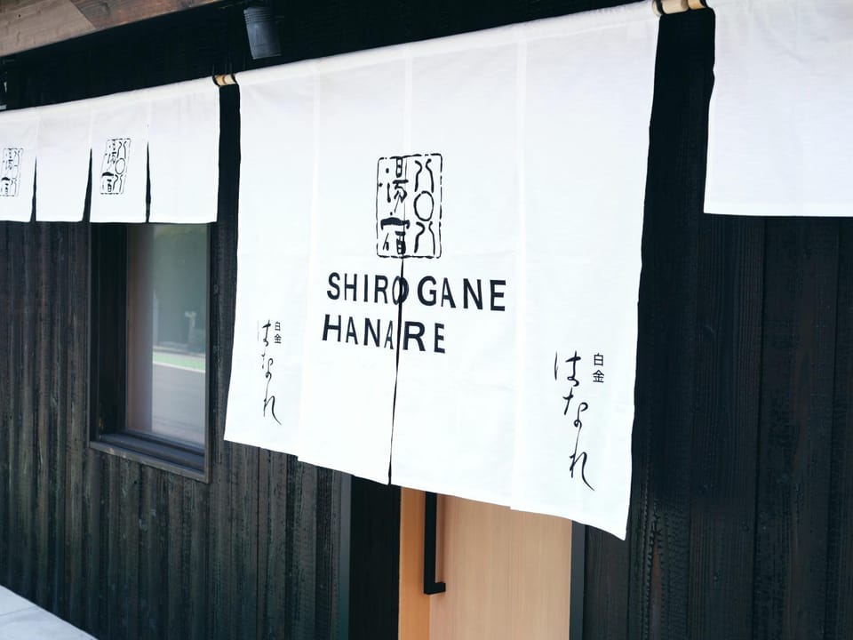 白金はなれ Hotel in Fukuoka
