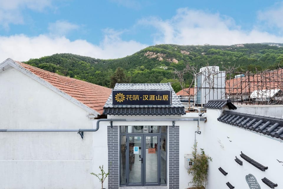 花筑 泰山汉涯山居民宿 泰山红门登山口店 Vacation rental in Shandong