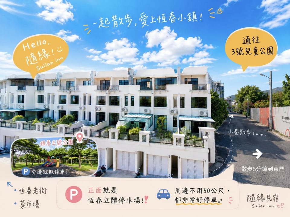 suiian 隨緣民宿 可包棟 Vacation rental in Hengchun Township