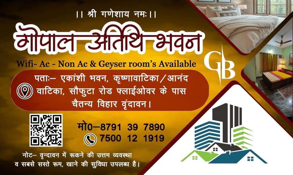 गोपाल जी अतिथि भवन Bed and Breakfast in Uttar Pradesh