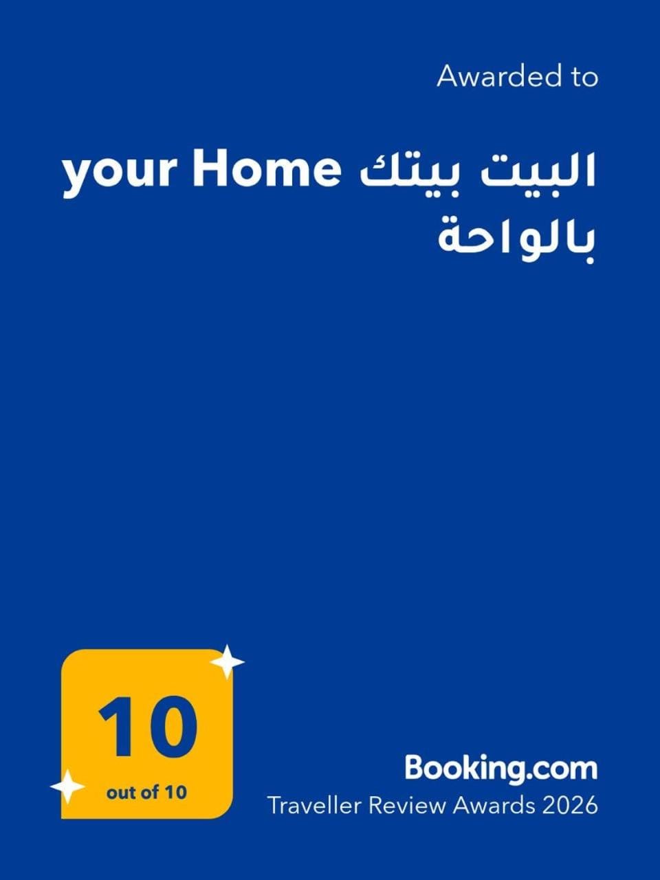 البيت بيتك الواحة 2 Apartment in Egypt