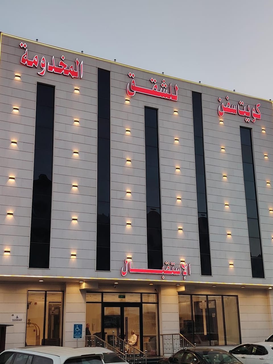 كويت سفن للشقق المخدومة -جازان Apartment hotel in Saudi Arabia