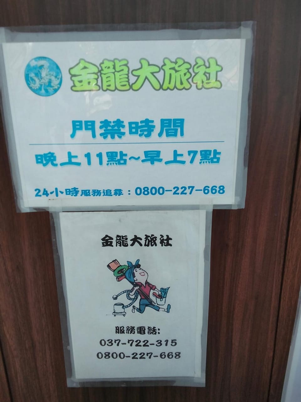 Golden Dragon Hotel Inn in Taiwan, Province of China