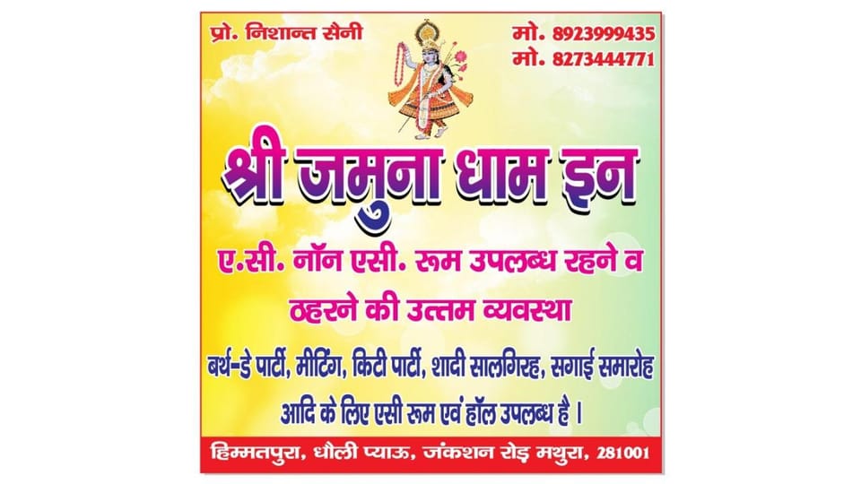 Shri Jamuna dham inn guesthouse Bed and Breakfast in Uttar Pradesh