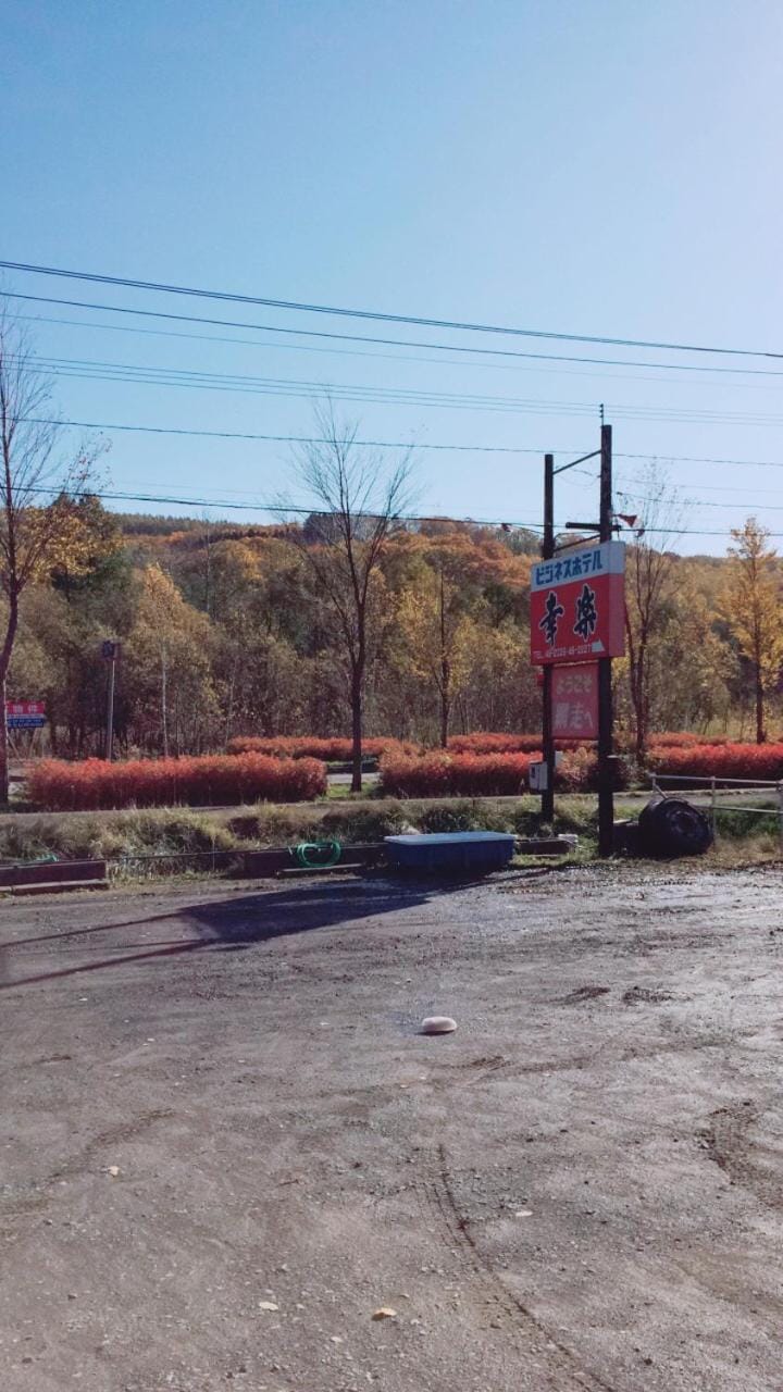 ビジネスホテル幸楽 Hotel in Hokkaido Prefecture