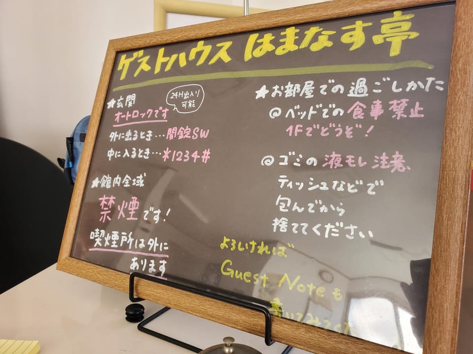 ゲストハウスはまなす亭 Hotel in Japan
