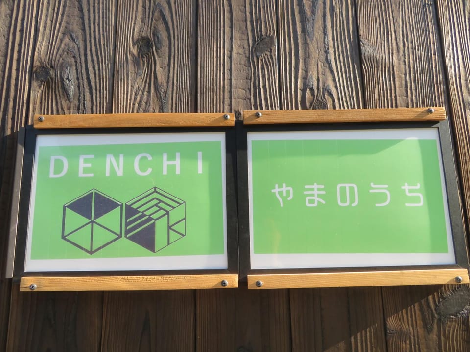 Denchiやまのうち Apartment in Japan