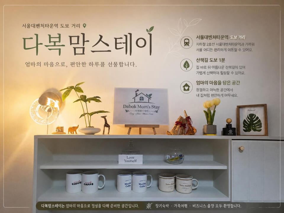 가족여행,욕실2개#친구#6인까지#화장실2개#퀸침대3개#방2개##서울신림#산책로#힐링숙소#욕실2#kspo# Apartment in Seoul