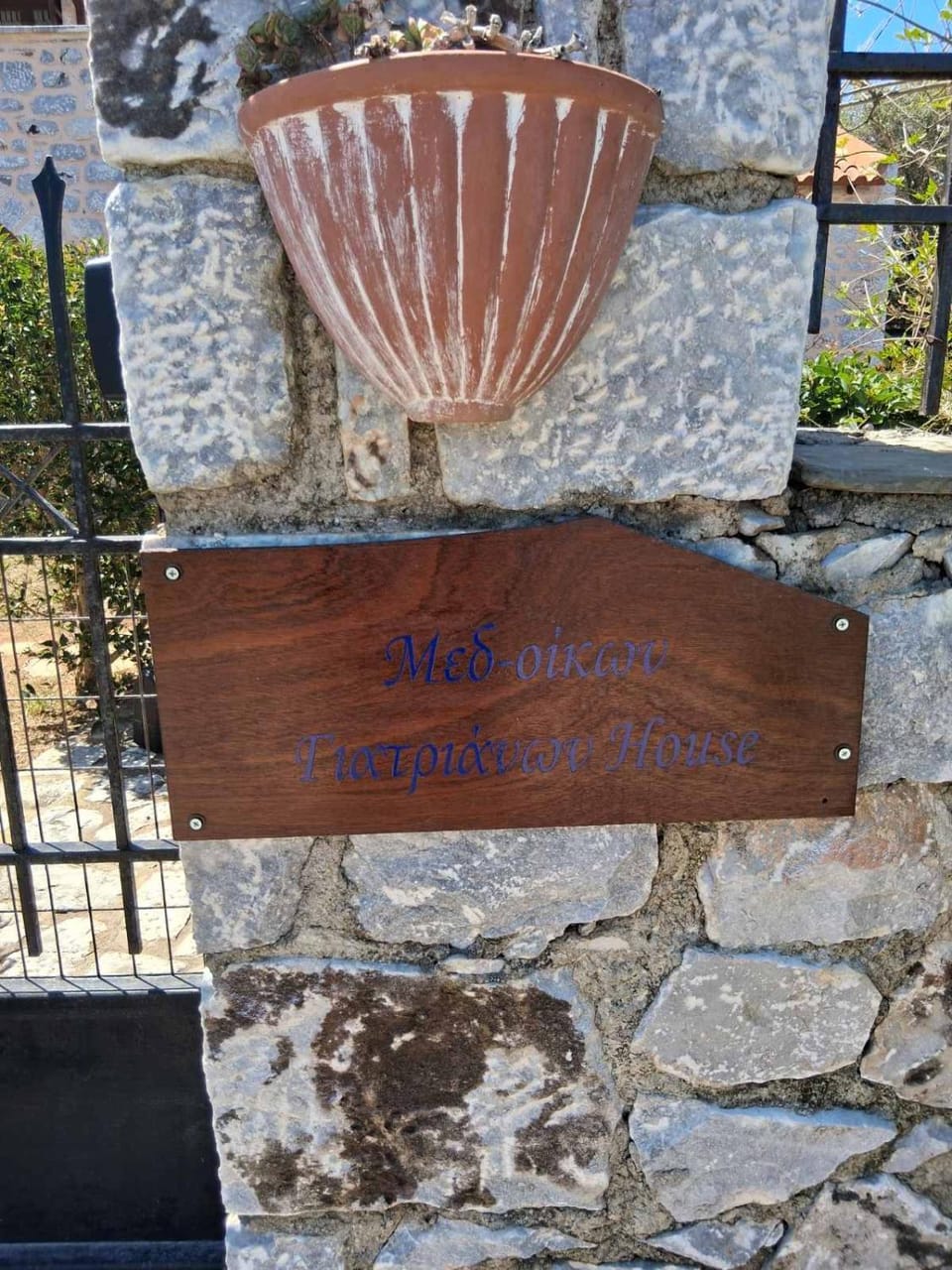Μεδ-οίκων Γιατριάνων House House in Peloponnese Region