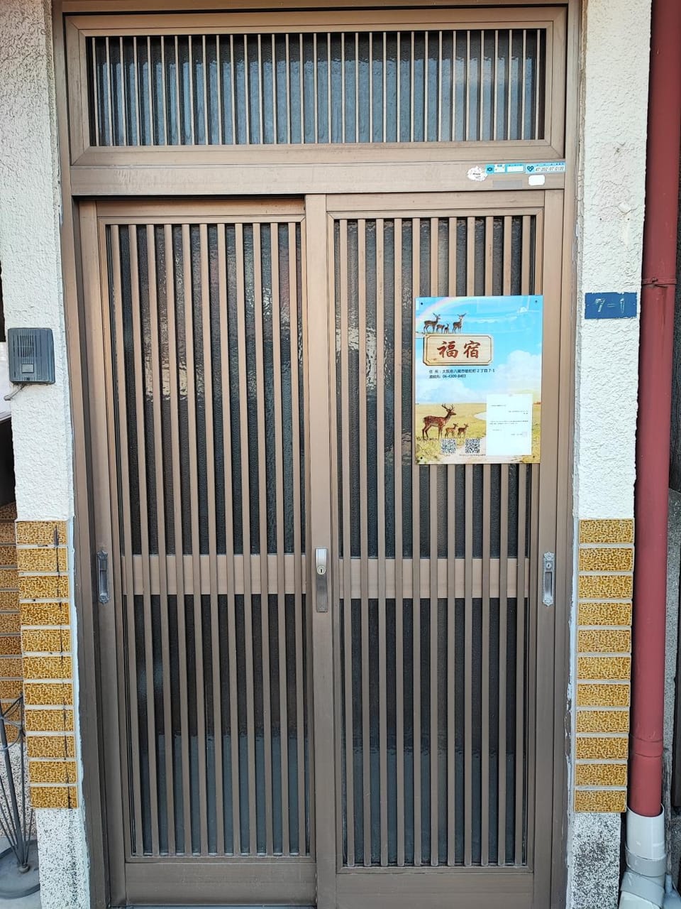 天王寺まで電車にて 約10分 福宿八尾 Chalet in Osaka Prefecture