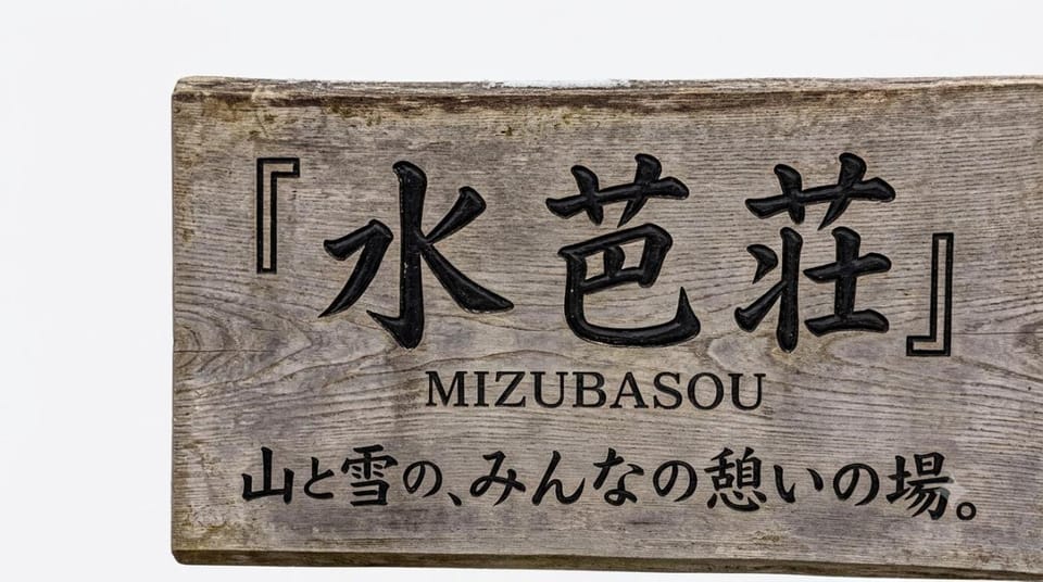 Mizubaso Ryokan in Takayama