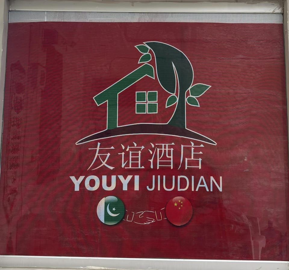 友谊酒店 Youyi Jiudian Bed and Breakfast in Pakistan