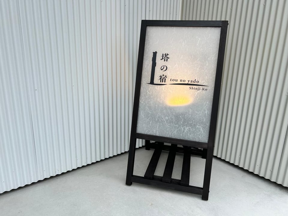 塔の宿 宍道湖 Apartment in Japan