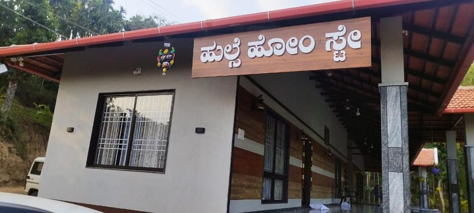 Hulse Homestay Horanadu Campground/ 
RV Resort in Karnataka