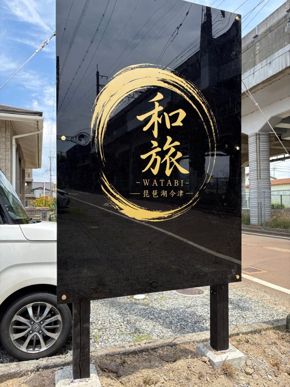 和旅-WATABI-琵琶湖今津 Biwako Imazu House in Shiga, Japan