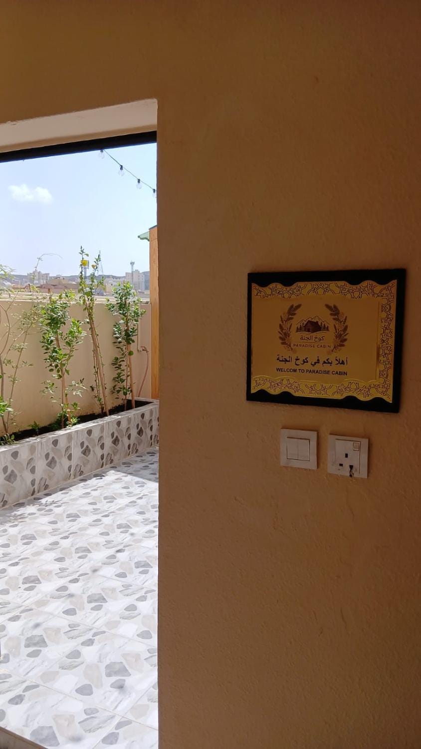 كوخ الجنة House in Saudi Arabia