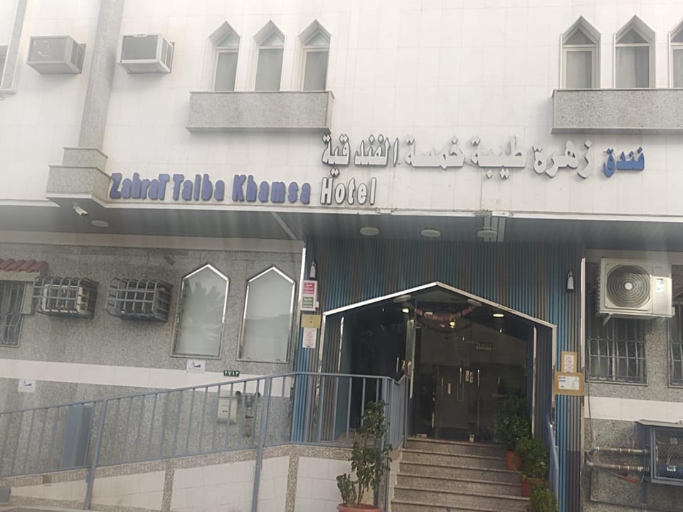 فندق زهرة طيبة خمسة الفندقية Hotel in Medina