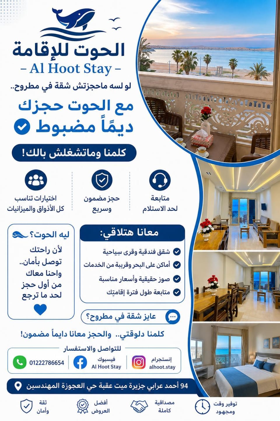 الحوت للإقامة والشقق الفندقية Apartment in Egypt
