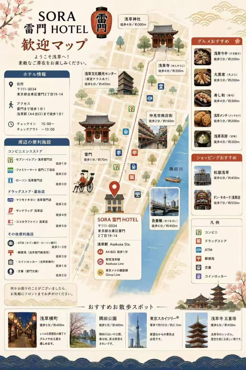 SORA雷門 Hotel Hotel in Japan