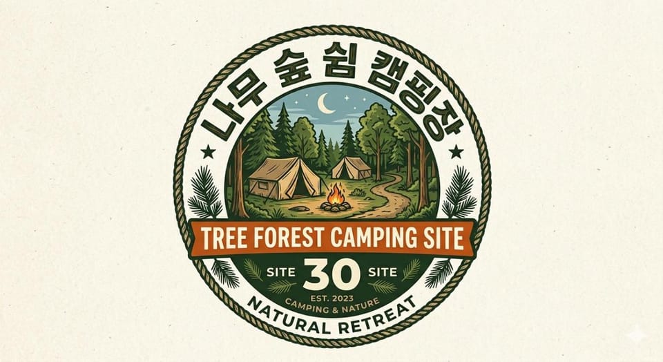 나무 숲 쉼 캠핑장 30 사이트 Tree FOREST CAMPING SITE 30 Campground/ 
RV Resort in South Korea
