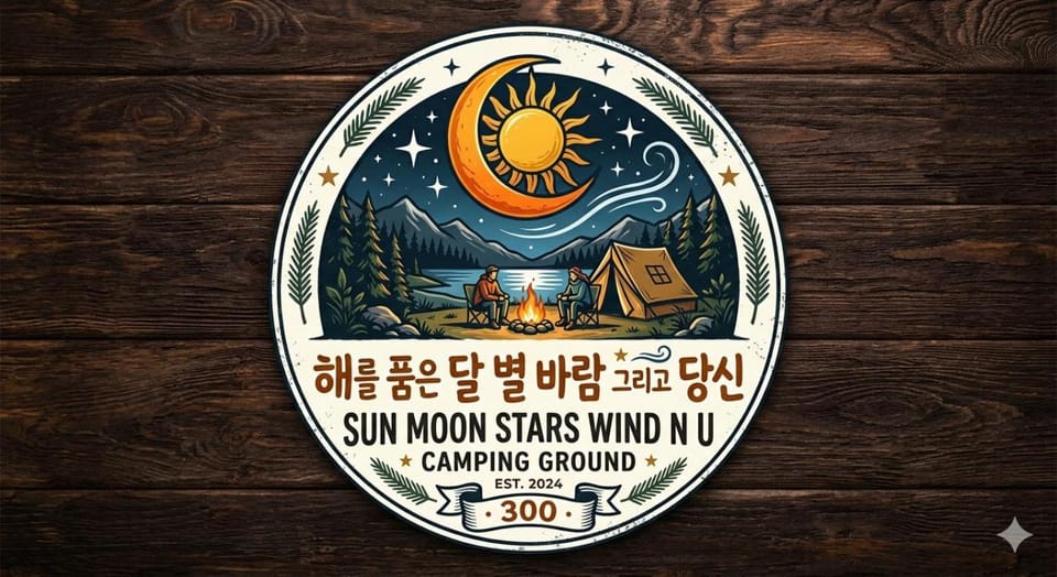 나무 숲 쉼 캠핑장 30 사이트 Tree FOREST CAMPING SITE 30 Campground/ 
RV Resort in South Korea