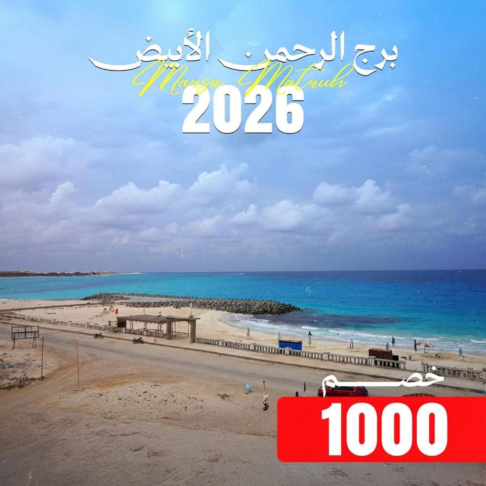 برج الرحمن الاوبيض مرسى مطروح Apartment in Egypt