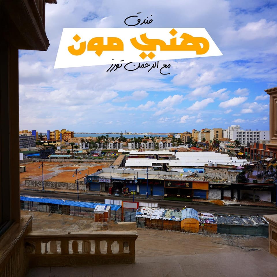 Honeymoon Hotel Marsa matrouh Hotel in Egypt