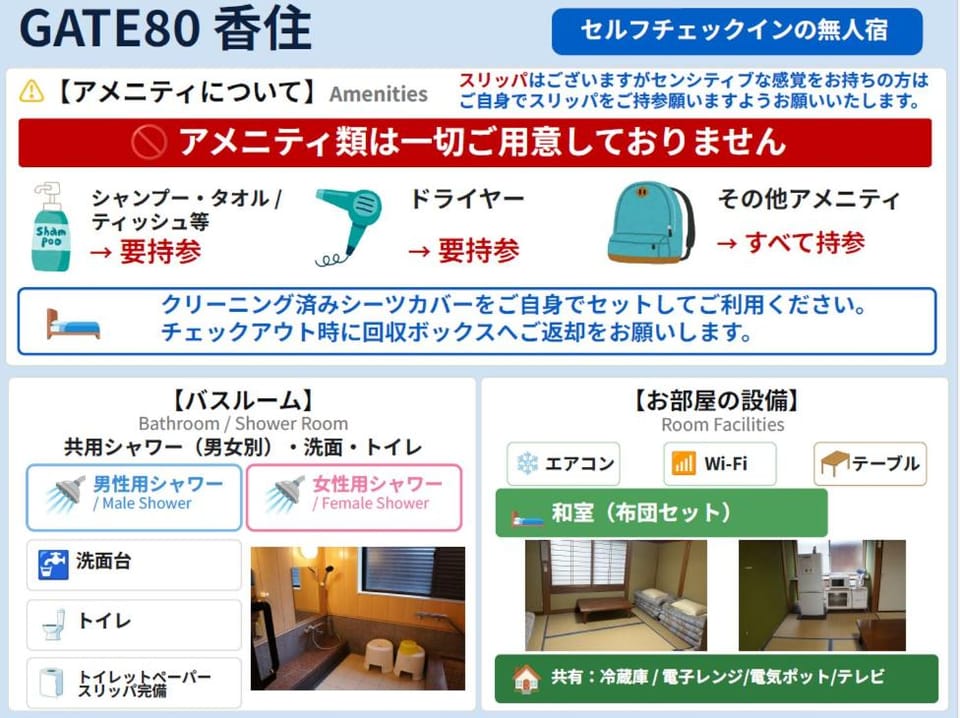 GATE80香住 無人宿 完全セルフ 予約メッセージ欄確認要す スマートロック 暗証番号チェックイン 素泊まり専門 アメニティ持参で格安滞在 セコム24h監視 駐車場10台 Hotel in Hyogo Prefecture