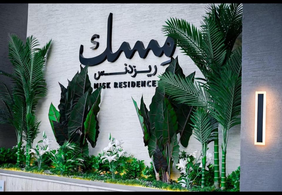 دار اصيل Dar ASEEL Apartment in Jeddah