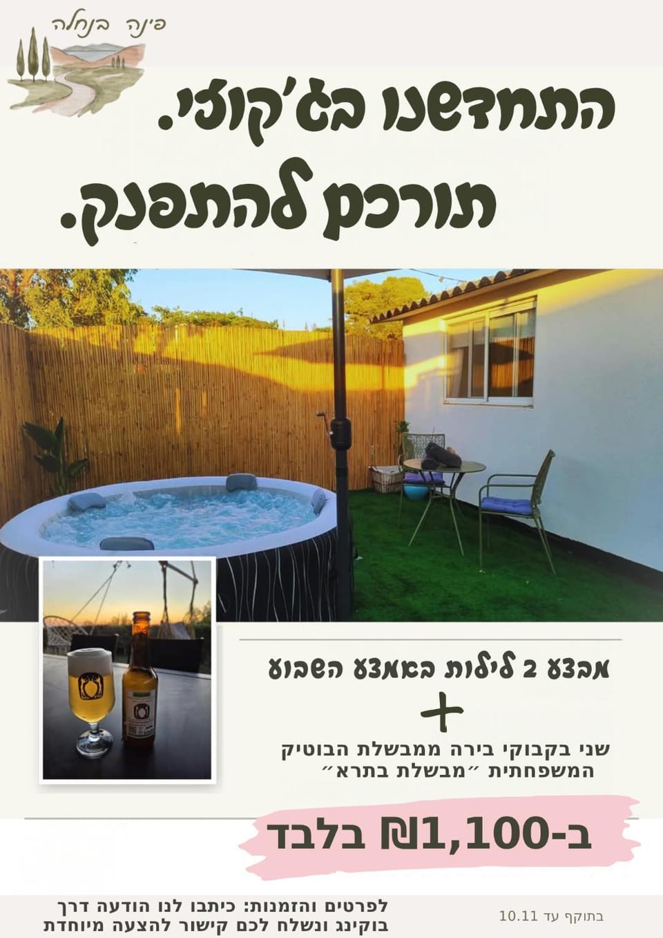 פינה בנחלה Apartment in North District