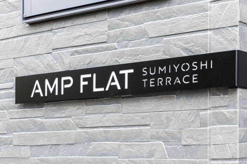 Amp Flat Sumiyoshi Terrace - 一棟貸切! プライベートテラス付3階建ハウス , 無料駐車場有, キャナルシティ徒歩12分 House in Fukuoka