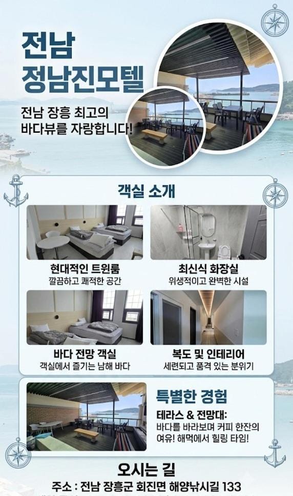 씨스페이스 정남진점 정남진모텔 Motel in South Korea