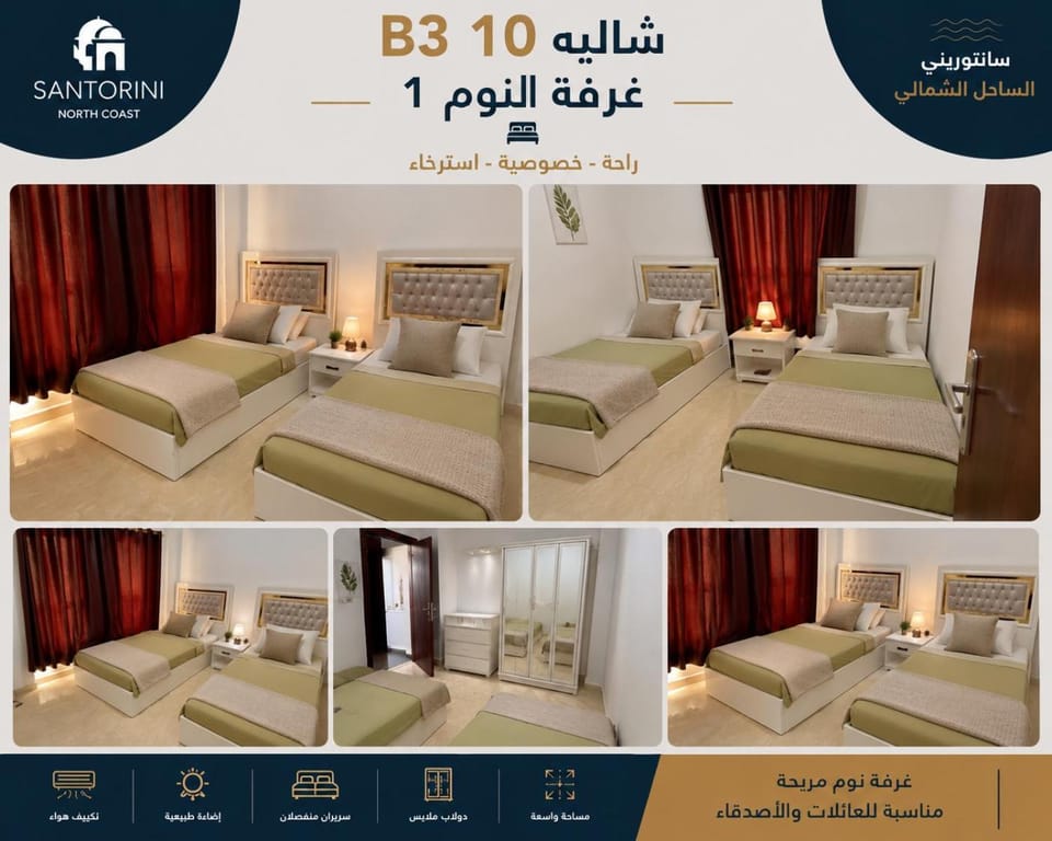 شاليهات سانتوريني الفاخرة بالساحل الشمالي Apartment in Egypt