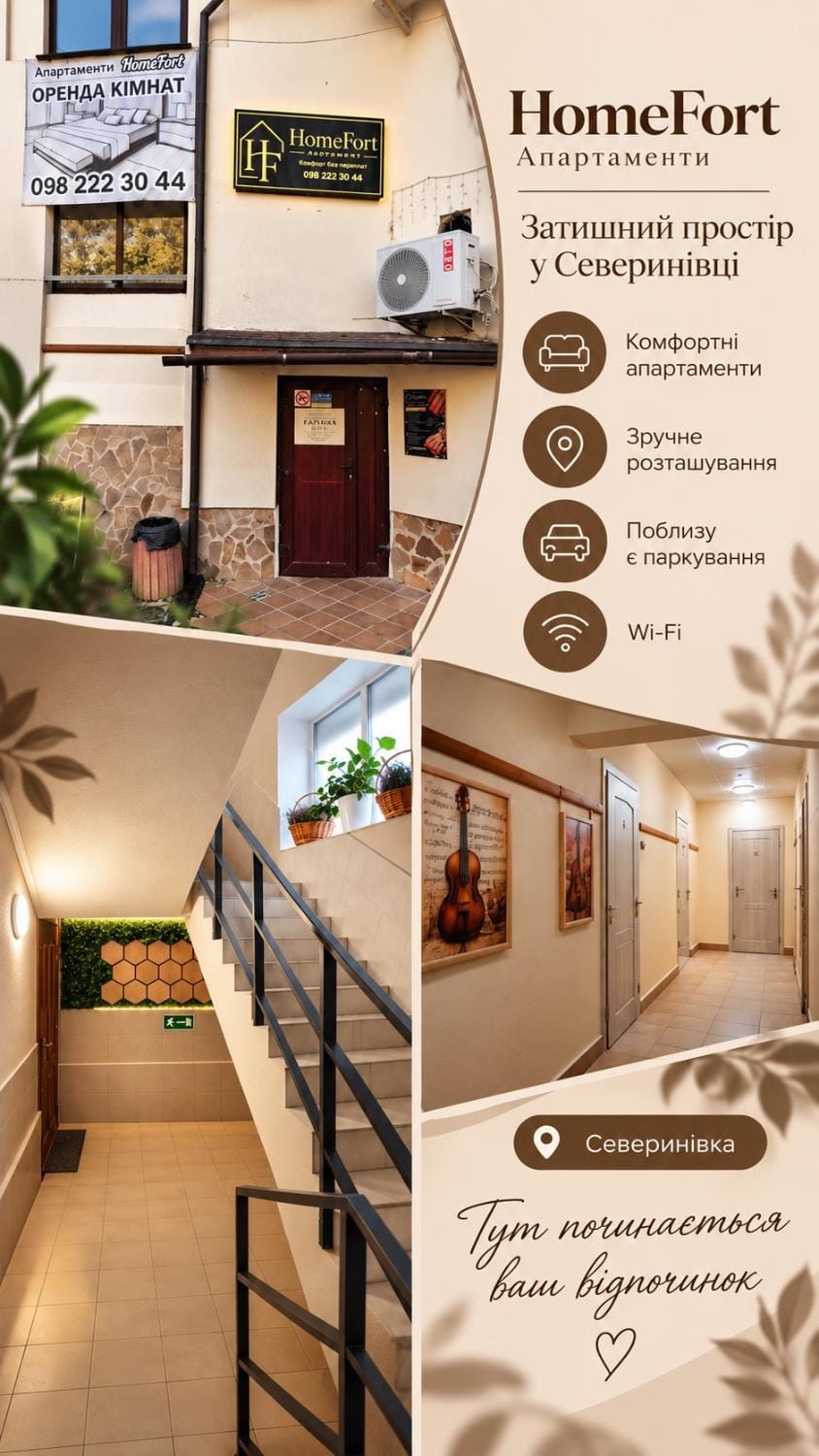 HomeFort Hotel in Ukraine