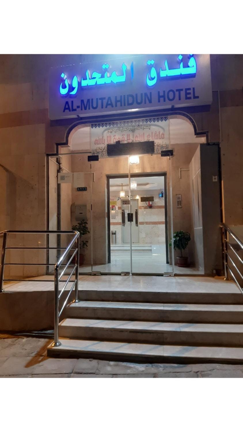 Al-Mutahidun Hotel فندق المتحدون Hotel in Mecca