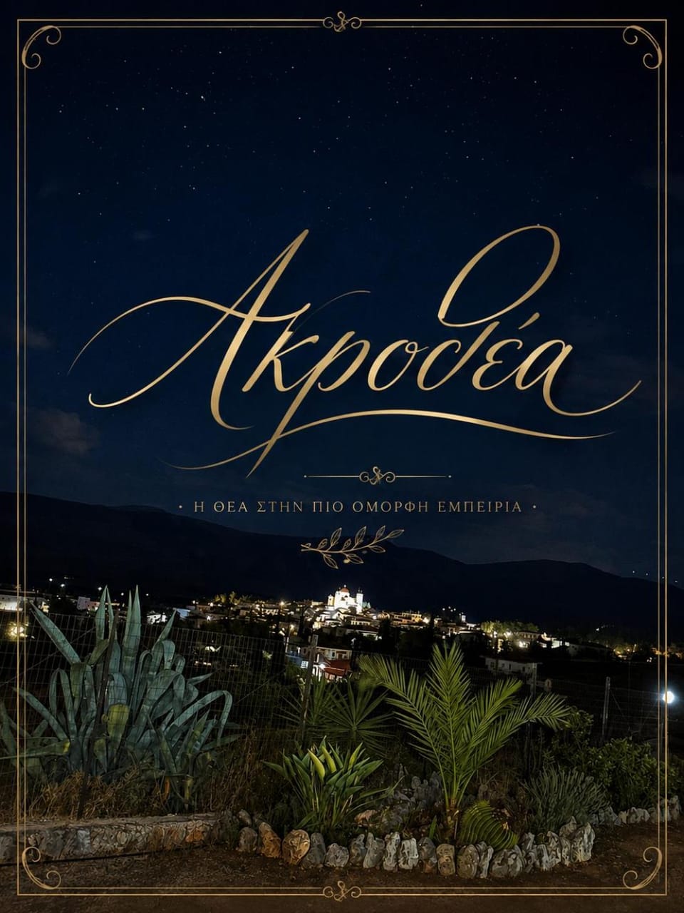 ΑΚΡΟΘΕΑ seaside panoramic maisonette Galaxidi Apartment in Greece