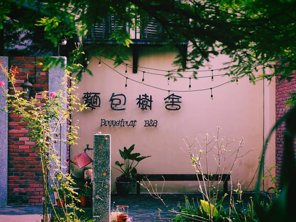 麵包樹舍 Breadfruit B&B Bed and Breakfast in Taiwan, Province of China