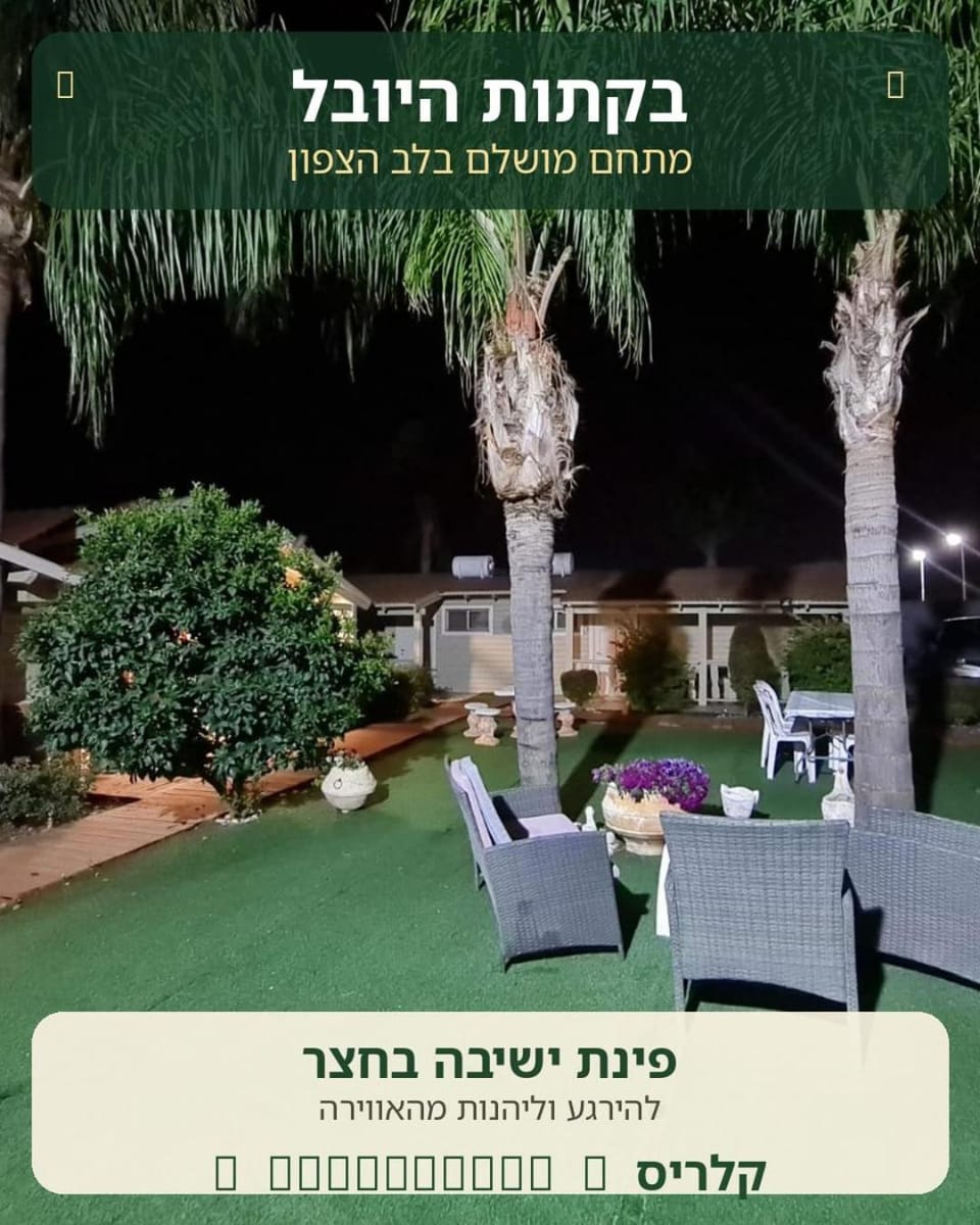בקתות היובל House in North District