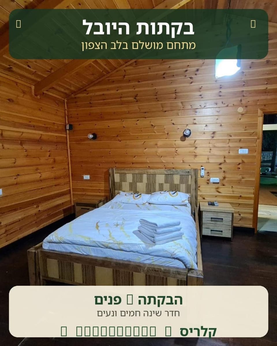 בקתות היובל House in North District