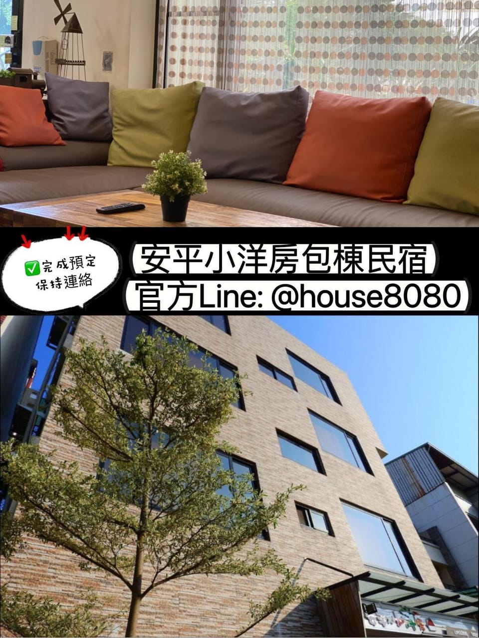 安平小洋房 台南包棟首選Villa 停車方便 Bed and Breakfast in Kaohsiung