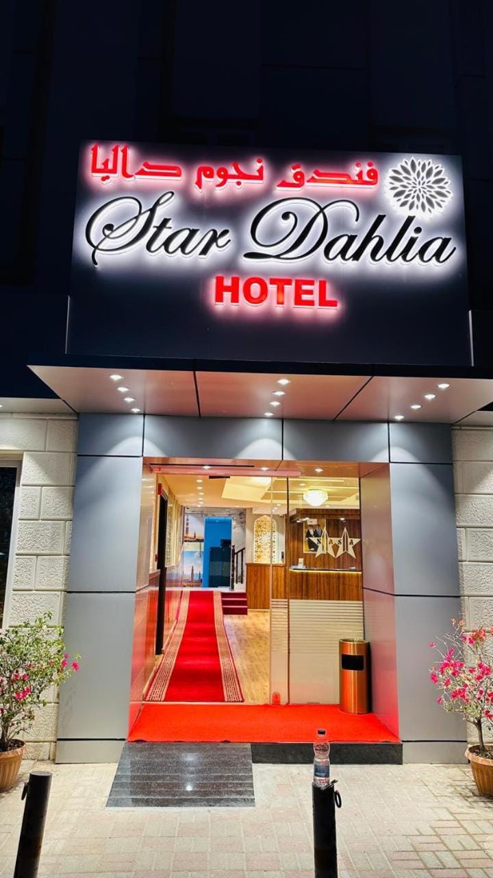 Star Dahlia Hotel Hotel in Muscat