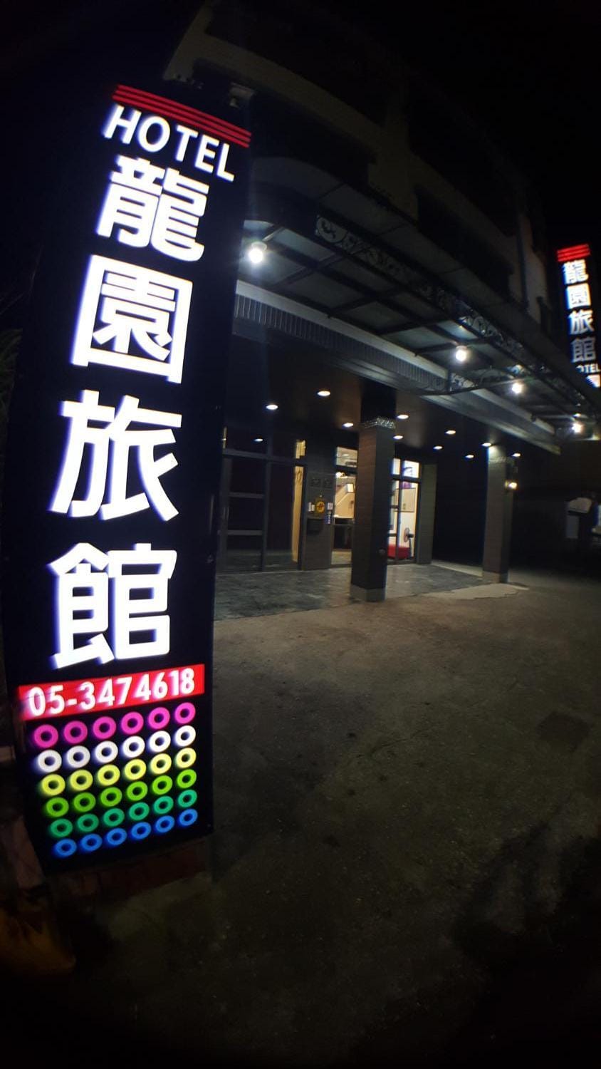 龍園旅館Long Yuan Hotel Inn in Kaohsiung