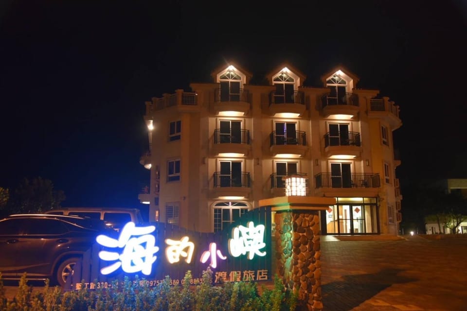 Island on the Sea 海的小嶼 Vacation rental in Hengchun Township