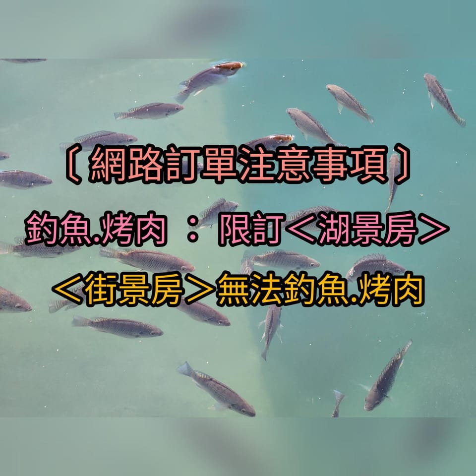 日月潭全家湖畔民宿-包棟烤肉釣魚九族纜車遊湖sup優惠票券 Vacation rental in Taiwan, Province of China