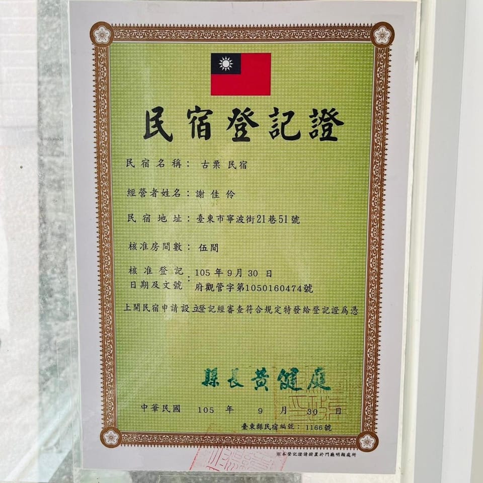 古栗Chestnut Guest House-可包棟民宿-民宿編號1166號 Bed and Breakfast in Taiwan, Province of China